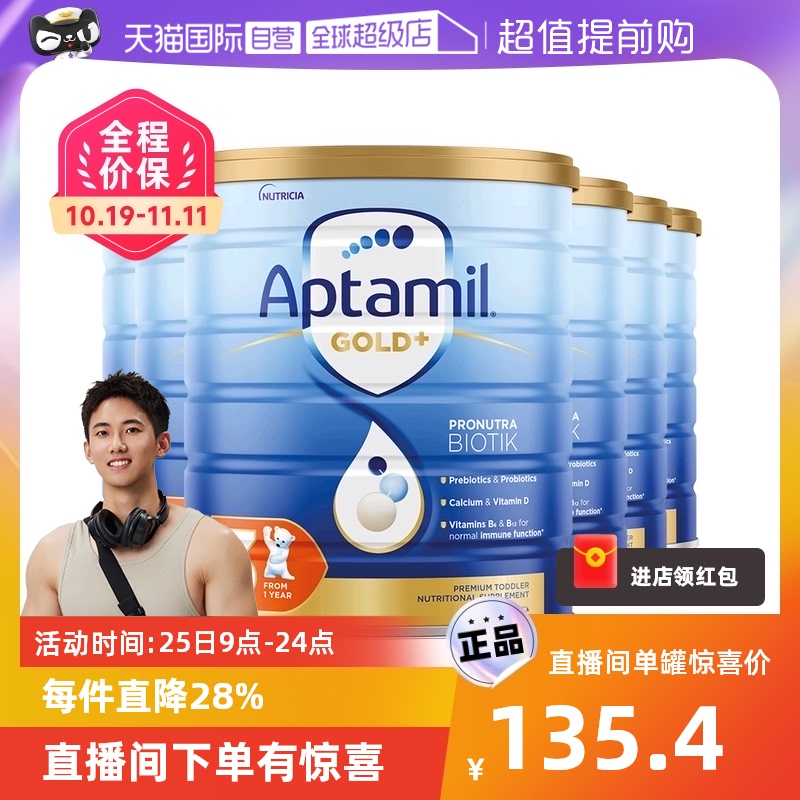 【自营】Aptamil爱他美新西兰进口金装婴幼儿奶粉3段900g*6罐澳洲