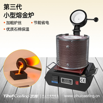 Yihui small melting furnace melting gold furnace Resistance wire portable melting furnace melting gold and silver copper and aluminum jewelry melting gold machine