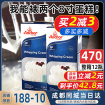 Anjia Light Cream 1L New Zealand imported animal cream decorating cake egg tart liquid special baking household