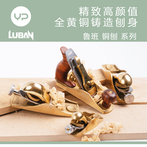 LUBAN Luban Brass 12 degrees 20 degrees low angle short planing No. 1 woodworking handmade musical instrument model furniture