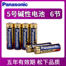 Panasonic No. 5 alkaline durable battery high capacity mercury-free LR6 toy mouse oparat mini7S 7C 7 8 9 kitty 11 40