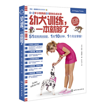New book puppy training is enough for pet pet training dog training dog training 0~2-year-old puppies 51 happy growth lessons dog training tutorial book How to Train a pet dog