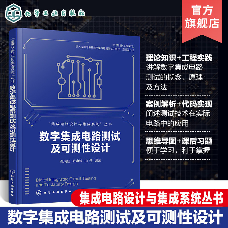 🚀数字集成电路设计宝典，提升专业技能！👩‍💻-测试-淘宝好物网