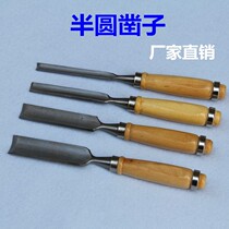 Chisel special steel German superhard semicircular chisel carving chisel wooden handle carving knife round chisel carving knife