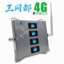 Four-mode ten-frequency three-network 4G5G mobile phone signal amplifier increased strong reception to expand mobile Unicom Telecom Mountain area