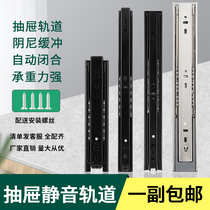 Thickened Drawer Track Three-section Slide Rail Stainless Steel Silent Ball Slide for home 3-2-section damping buffer rails