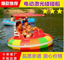 Cartoon laser bumper boat double remote control electric boat FRP bumper boat water park cruise boat timing children