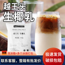 Yuewang head raw coconut milk Ideal frozen raw coconut water Coconut milk Coconut milk Yangzhi manna milk tea shop raw materials