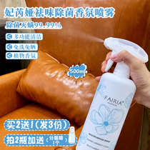 Fairia Fabric fragrance spray Clothing mite removal Underwear Sterilization antibacterial deodorant Clothing disinfectant