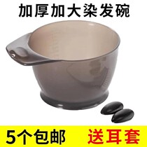 Baking oil bowl hair dye bowl hair tools enlarged dye cream bowl hair mask pour care hair shop hair dye tools hair supplies