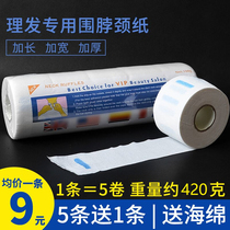 Hair supplies: neck wrap paper neck care paper disposable hair cutting barbershop neck bib paper perm hair salon tools