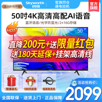 Skyworth 50M2 50-inch 4K HD LCD flat panel TV network intelligent voice official flagship store 55