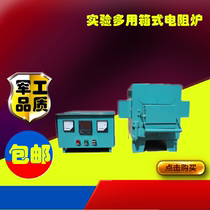 SX2-4-13 Experimental multi-purpose box resistance furnace spot