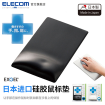  ELECOM Japan silicone mouse pad hand pillow pad comfortable wrist pad office mouse wrist pad hand pad original