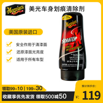 Meguang car scratch wax to mark Universal imported car paint Spiral Scratch repair mirror polishing wax G10307