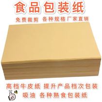 Hand-torn roast duck paper called Huaji food packaging kraft paper Disposable oil-absorbing paper Barbecue plate pad paper Oil-proof paper