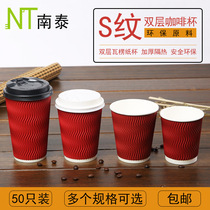 Thickened insulation S-grain corrugated paper cup disposable coffee milk tea paper cup takeaway packed hot drink cup 50 sets