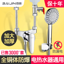  Baijin electric water heater mixing valve Hot and cold water faucet Surface-mounted switch accessories U-shaped universal shower mixing valve