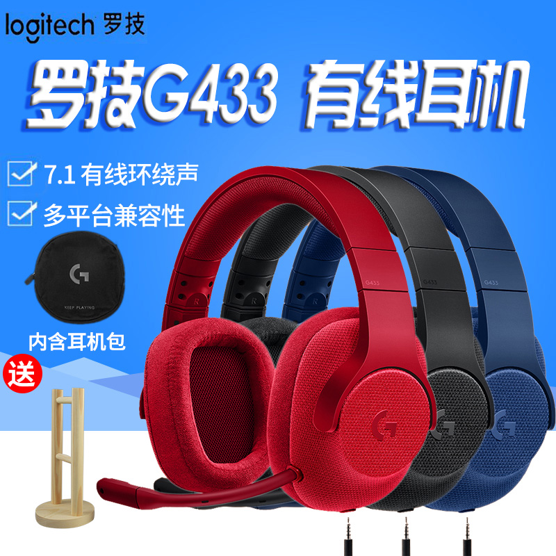 Logitech/Logitech G433 Cable Game Headphones 7.1 Eat Chicken g433 around Computer Headset