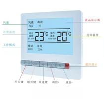 Central air conditioning thermostat control panel LCD three-speed switch fan coil water-cooled air conditioning control line controller