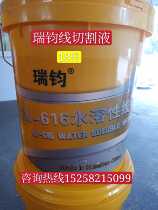 Ruijun wire cutting machine tool wire walking RJ616 pure water-soluble cooling water-based environmental protection wire cutting working fluid