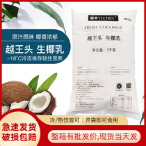 Yue Wang Tou Sheng Coconut Milk Pulp Hand Coconut Coconut Water Coffee Milk Tea Shop Special Raw Materials Commercial