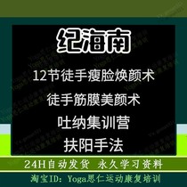 Discipline Hainan Apostles Skinny Face Rejuvenate of the Apprentice Fascia Meifacial Surgery Shaping Course of the Wrinkle-Free Hand Shaping Course
