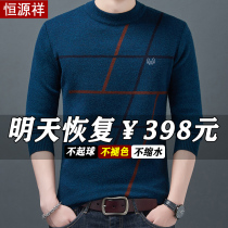 Winter Hengyuanxiang pure woolen sweater mens round neck thick sweater middle-aged father warm knitted base cashmere sweater