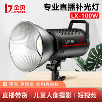 Jinbei LX100W sun light photography light professional live LED always light camera video film and television fill light