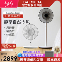 balmuda balmuda Japan imported green electric fan Household desktop floor-to-ceiling silent air circulation fan