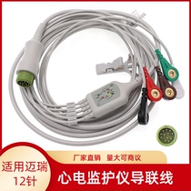 Monitor accessories applicable Mindray 12 zhen T5 T6 T8 IPM8 IPM10 EA6252A five lead-wire buckle