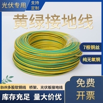 Pure copper yellow green ground wire bvr1 1 5 2 5 4 6 square multi-strand soft copper wire photovoltaic panel special ground wire