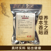 Ginger paste Foot paste Warm paste fever ginger paste Cervical spine Lumbar spine Knee joint shoulder original point