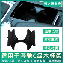 Apply the old model Benz C-Class W204 water glass c180 c180 c200 c260 c300 c300 cup seat holder