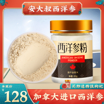 Uncle An American ginseng powder ultra-fine powder Canada imported whole flower flag ginseng powder American ginseng soaking water 80g bottle