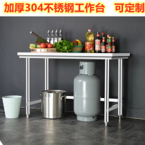 Thickened 304 stainless steel workbench Single-layer kitchen dedicated commercial console Rectangular household cutting table