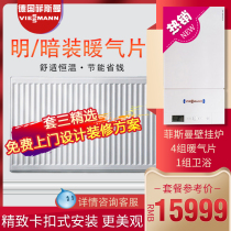 Chengdu old house Ming-mounted radiator household plumbing heat sink-mounted radiator German Fisman Bosch installation