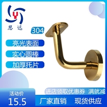 304 boutique titanium gold rose gold stair handrail fixing accessories corridor against the wall guardrail bracket Wall support