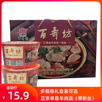 Shandong Heze Shanxian specialty Baishoufang mutton soup barrel 12 barrels of high-grade gift box Solid Qingshan mutton soup