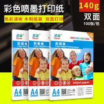 Yalan 140g A4 double-sided color spray paper inkjet printing paper advertising leaflet color spray paper matte photo paper