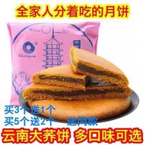 Yunnan specialty Buckwheat cake Buckwheat Sanxiang Mid-Autumn Moon cake 600g Old-fashioned big moon cake hummus heartless flat cake breakfast cake