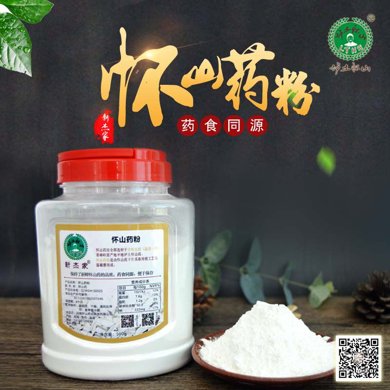 Xinjie family Henan coking iron stick yam powder Wen County pure 垆 tuhuai yam powder raw powder to feed the stomach spleen