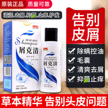 Le Grassland Yuan shampoo anti-itching shampoo hanging silk Sitang Bei Yang Yang Fa Shuang Nian Shu Shuang Nian Xiaodi Skin Bacteria