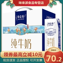 March production of Mengniu Terensu pure milk 250ml*16 boxes of new and old packaging random delivery Mainland China