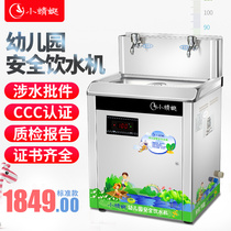 Little dragonfly 2YE kindergarten special constant temperature direct drinking water machine School commercial stainless steel tap water filtration