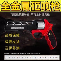 Revolver smashing cannon full metal cannon paper gun gun Russian roulette hand grabbing spark smashing cannon childrens toys