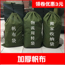 Thickened express canvas bag Large storage bag large bag double drawstring large bag logistics turnover bag moving bag