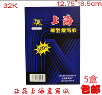 Shanghai brand carbon paper 274 printing and dyeing paper 32K double-sided blue carbon paper 5 boxes 12 75x18 5mm