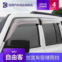 JEEP free passenger rain shield free passenger widen window rain eyebrow with buckle bright strip modification special accessories