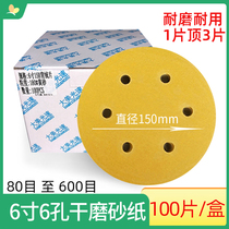 6-inch 6-hole dry abrasive paper round flocking frosted sandpaper self-adhesive brushed car putty polished sandpaper sheet